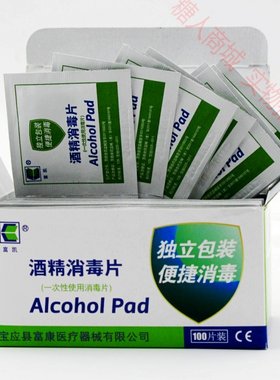 酒精棉片独立包装便捷100