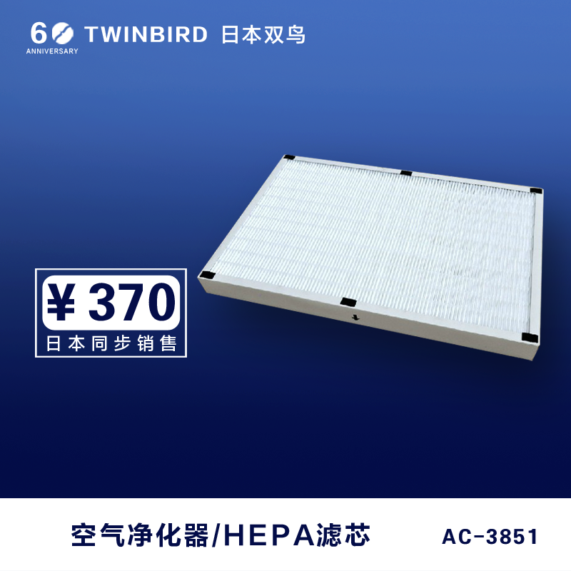 [欧德尔电器卖场净化,加湿抽湿机配件]日本双鸟旗舰空气净化器AC-3851月销量0件仅售370元