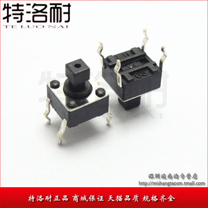 特洛耐 6*6*7.3MM 方头 4脚立式 轻触开关 按键开关 微动开关环保