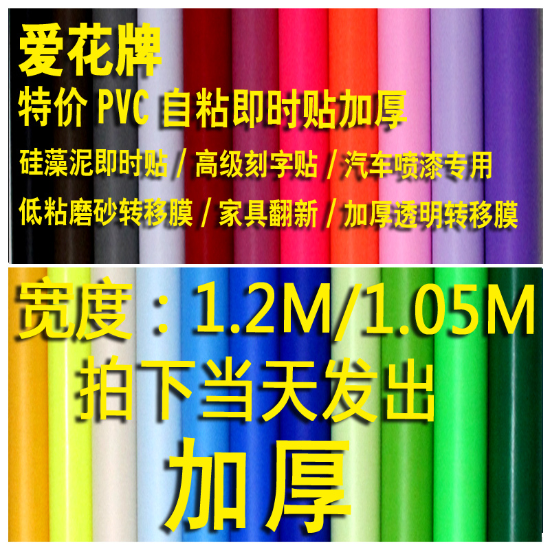 爱花加厚户外广告即时贴刻字纸硅藻泥低粘转移膜墙贴1.2米宽包邮