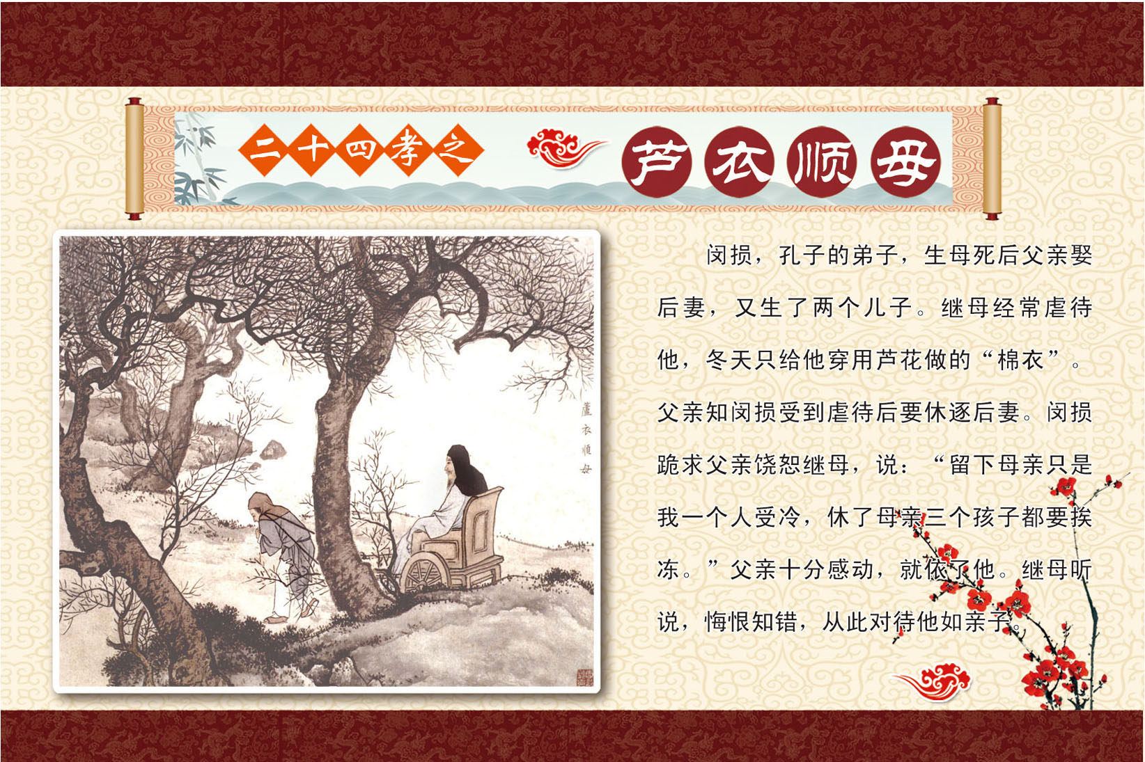 739海报印制展板写真喷绘贴纸456校园文化二十四孝系列芦衣顺母