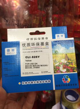 德丽825/826墨盒适用于佳能6580/6180/8180/5280打印机