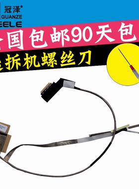 适用 联想 E430 E430C E435 E445 E545 E530 E535 E530c QILE2 屏线 排线 屏幕排线 笔记本内置屏线