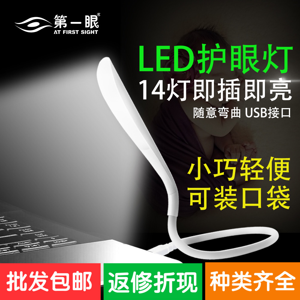 Lampe USB - Ref 376960 Image 1