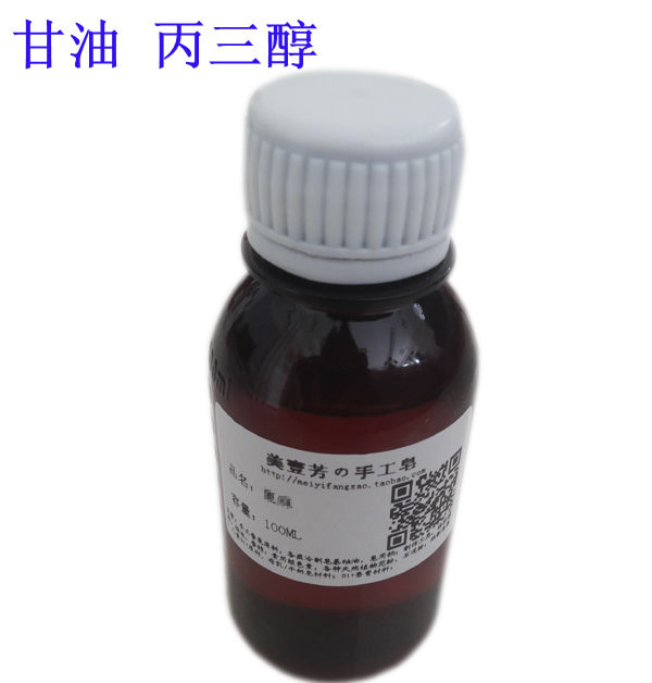马来西亚进口天然甘油 丙三醇 保湿滋润补水 99.5% 100ML