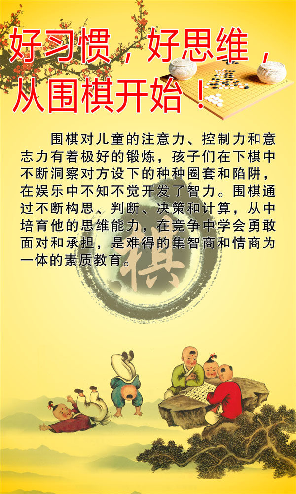 742海报印制展板写真喷绘贴纸594棋牌室学习围棋的好处