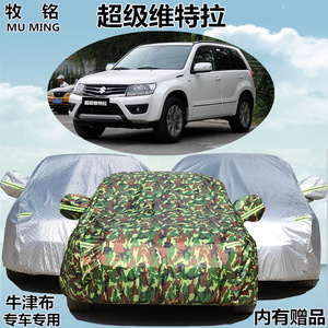 进口铃木超级维特拉车衣车罩加厚越野suv专用汽车套盖布防晒防雨