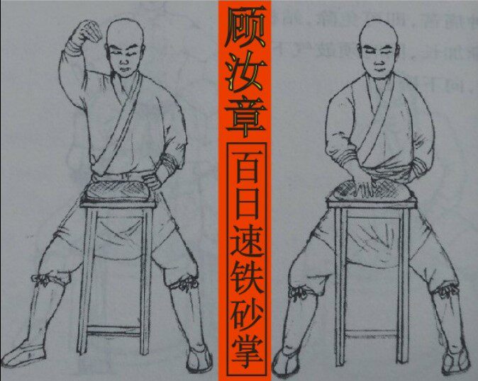 顾派铁沙掌修炼套餐顾汝章秘传铁砂掌防身武器铁砂掌练习套装