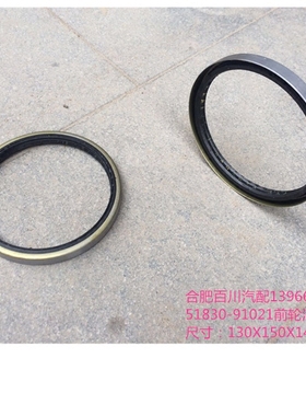 江淮格尔发重卡配件原厂前轮油封轮壳油封轮毂油封51830-91021