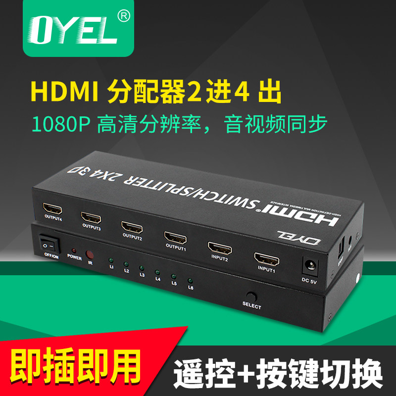 HDMI二进四出 HDMI切换分配器2进4出 高清3D带光纤音频输出配线|msdalam kategori Aksesori Digital 3C, peralatan rumah &amp; Aksesori, pengedar/Divider/Splitter - dari Buy2taobao.com untuk memberikan perkhidmatan ejen Taobao profesional membeli
