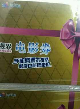 回收 院线通 影店卡 商企通兑换码卷 电影卡电影票兑换卷深圳广州