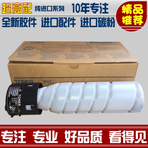 适合 柯尼卡美能达185 195 215 235 7719墨粉 碳粉 TN119H粉盒