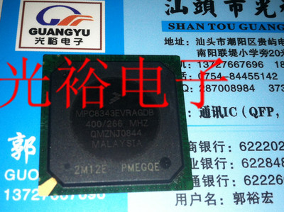 MPC8343EVRAGDB,MPC8343全新现货，保证质量,包上机,请放心购买.