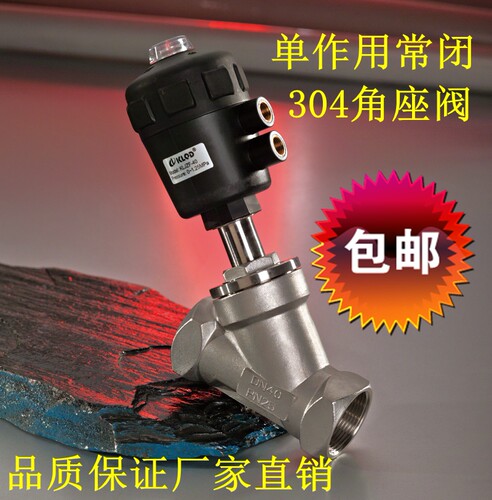 开灵304不锈钢气动蒸汽角座阀
