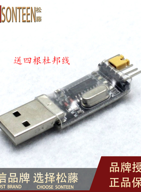 CH340G代替PL2303 USB转TTL 转串口 中九升级小板 刷机线 STC下载