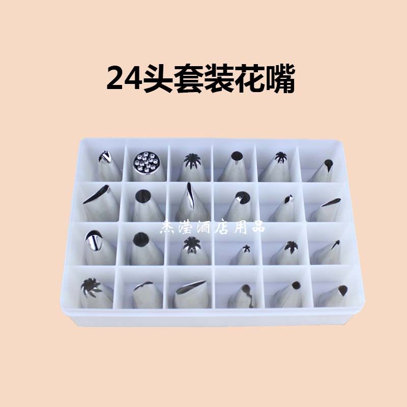 裱花嘴包邮套装24头奶油裱花袋专用 烘焙工具 可用来制作曲奇饼干