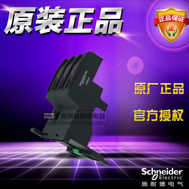施耐德热过载继电器底座基座支架接线端子模块 LAEB3N 原装正品