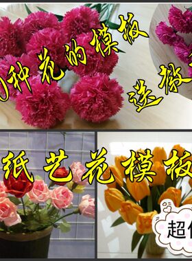 手工纸艺玫瑰花纸藤花diy材料纸花纸艺花制作模板电子模版送教程