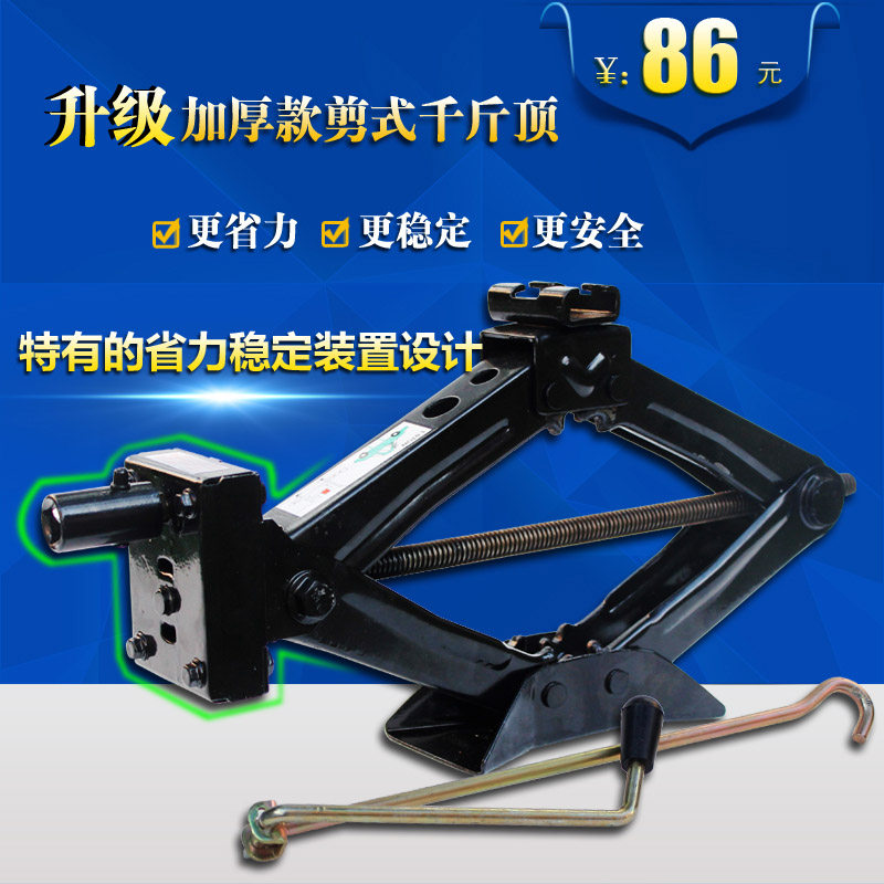 省力千斤顶手摇千斤顶剪式汽车车用随车车载便携轿车越野车1吨2吨在类目 汽车/用品/配件/改装, 汽车美容/保养/维修, 汽车维修/工具, 千斤顶中 - 来自Buy2taobao.com提供专业的淘宝代购服务