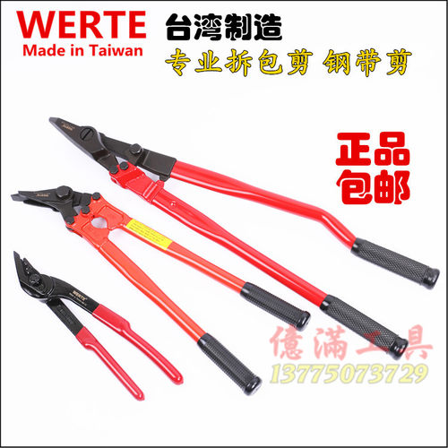 进口WERTE钢带剪 铁皮打包带剪刀 拆包剪 钢带铁皮剪12寸18寸24寸