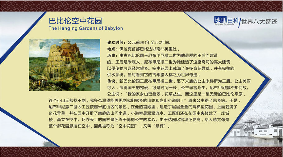 713海报印制展板写真喷绘贴纸322地理百科巴比伦空中花园