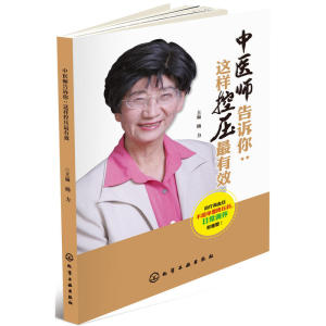 当当网 中医师告诉你：这样控压最有效 杨力 化学工业出版社 正版书籍