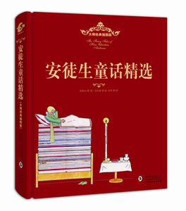 正版包邮 大师经典插图版：安徒生童话 海豚出版社 童话故事 书籍排行榜