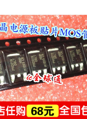 PHD21N06LT 21N06 正品液晶电源板贴片MOS管252封装