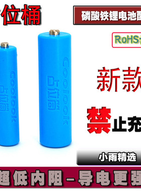 新款coolook 电池占位器/占位筒/电池壳磷酸铁锂配套（禁止充电）