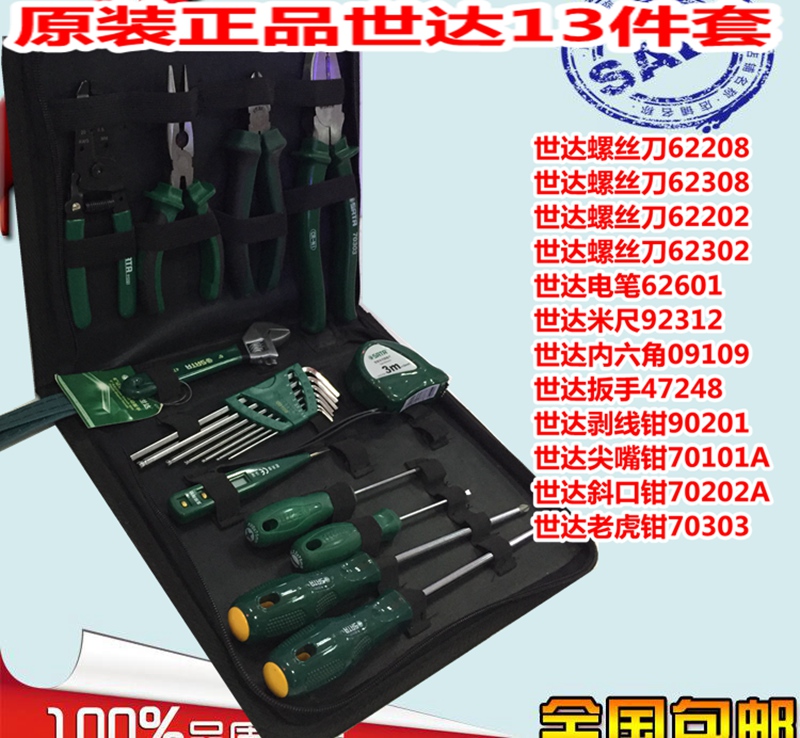 包邮世达13组合套装电工维修尖嘴