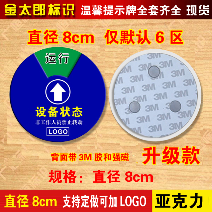 铭牌定做设备状态