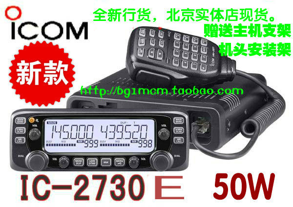 全新原装ic2730e双段50w可接车载