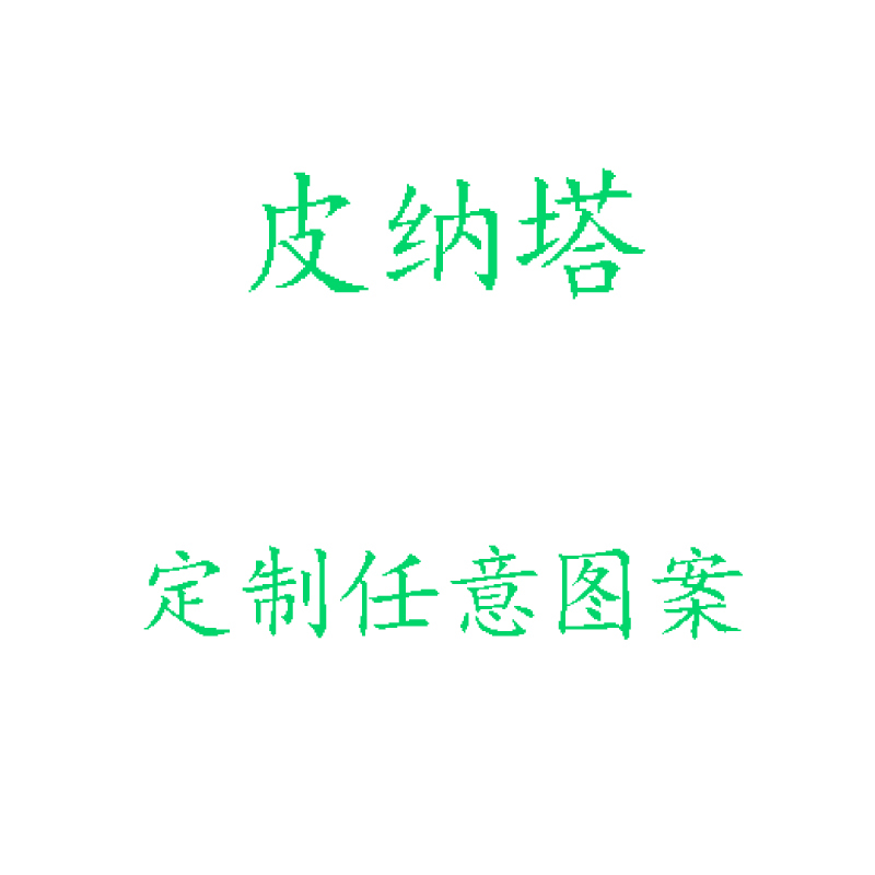 打式pinata圆形各种图案皮纳塔