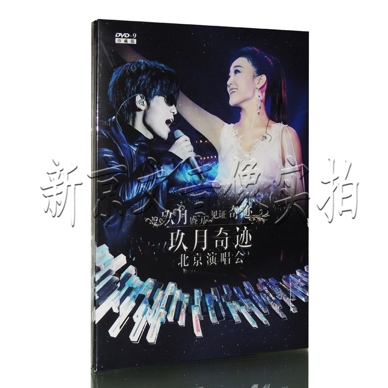 二人組合 玖月奇跡 北京演唱會DVD碟片 玖月盛開 見證奇跡