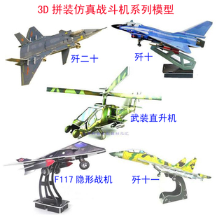 3D立体拼图中国空军歼十J10战斗机模型益智手工直升机歼二十飞机