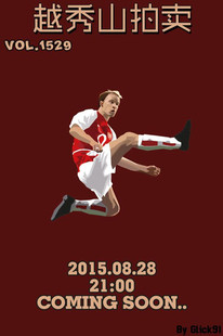 NO.01 150828 1530期 越秀山拍卖