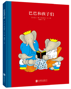 巴巴和孩子们(精)巴巴爸爸系列图书经典故事儿童绘本理解父母3-6周岁幼儿宝宝睡前故事书童立方百年经典美绘本正版包邮