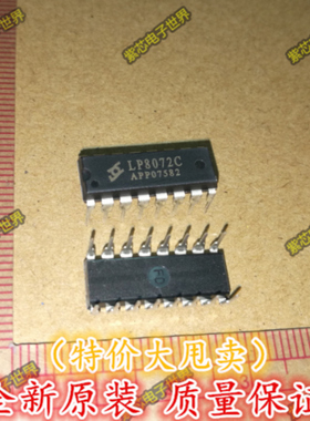 LP8072C LP8072C 红外人体感应控制芯片IC 直插DIP 原装