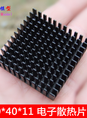 铝制散热器 40*40mm 黑色铝材 电子元器件 芯片导热块 电子散热片