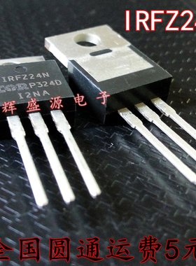全新原装 IRFZ24N IRFZ24NPBF 17A/55V 场效应管 电焊焊机常用