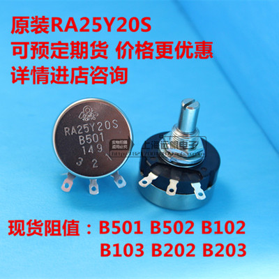 RA25Y20S B501 500欧 日本原装正品 TOCOS TOKYO 精密调速电位计