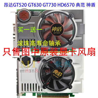 昂达GT630HD6570神盾