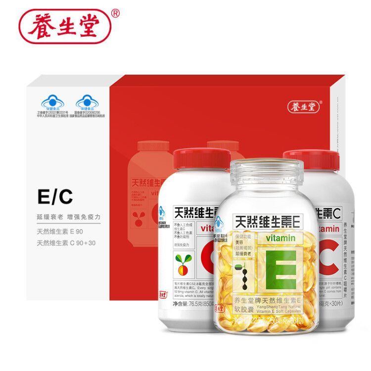养生堂天然ve90+vc120片礼盒VE美容祛斑增强免疫农夫山泉