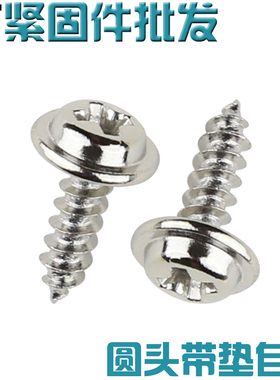 十字圆头带垫自攻螺丝 M2*5,6,8,10 镀镍 带平垫自攻螺钉PWA