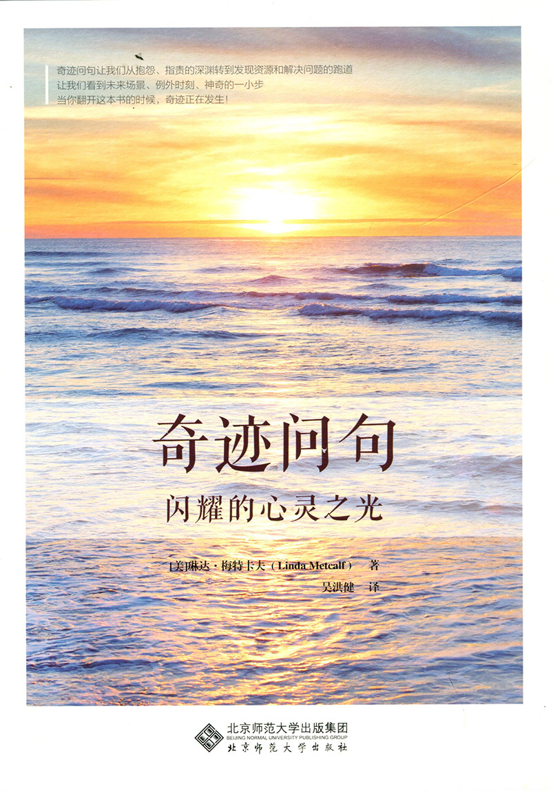 正版現貨 奇跡問句:閃耀的心靈之光:answer it and change your l