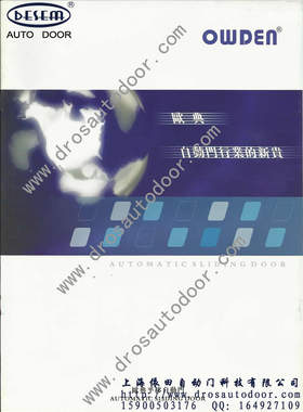 自动门机组 OWDEN自动门 DC-90S电动门 DC150感应门 原装正品