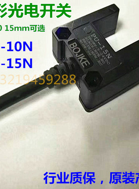BOJKE博亿PU-10NPU-15N槽型光电开关SU-15NSPX303403NFC-SPX31015