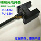 BOJKE博亿PU SPX31015 15NSPX303403NFC 10NPU 15N槽型光电开关SU