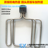 发热管 箱 电热管 配件 12KW 圆头蒸饭车加热管 380V9KW 蒸饭机