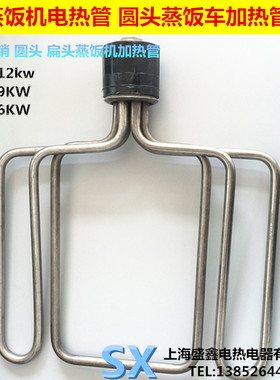 圆头蒸饭车加热管 蒸饭机/箱/发热管/电热管 配件 380V9KW/12KW
